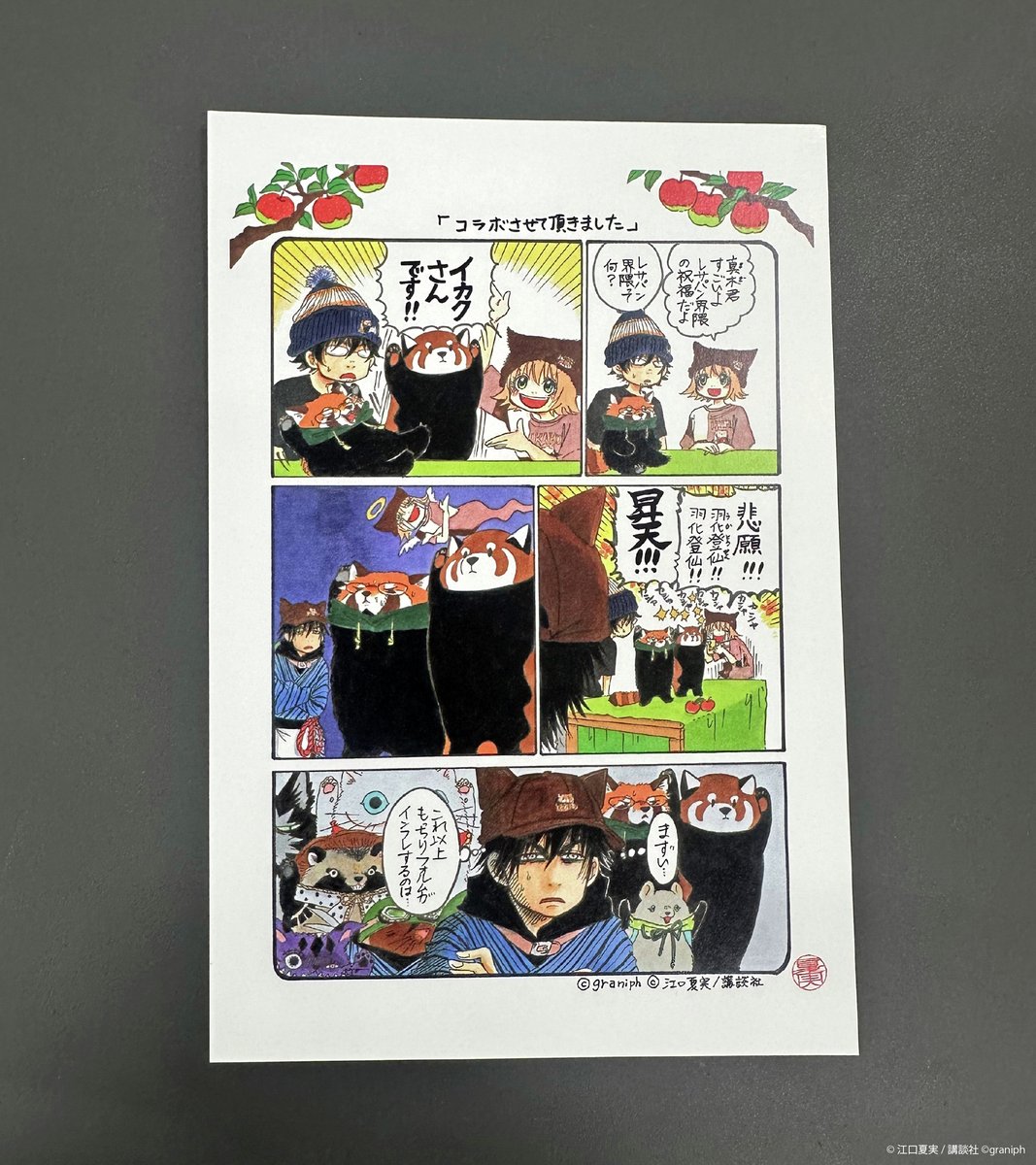 graniph_updates's tweet photo. 📢お知らせ
『出禁のモグラ』×「イカク」コラボ記念！

好評発売中の『出禁のモグラ』新刊13巻に、コラボ漫画が両面にプリントされたペーパーが初回特典として封入されています✨

ぜひあわせてチェックしてみてください！
 #出禁のモグラ @mogura_hozuki https://t.co/LVw1kAWXLf