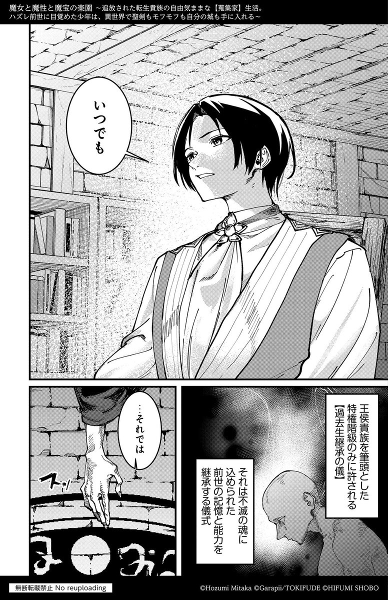 garapii_11's tweet photo. 魔女と魔性と魔宝の楽園1話（1/9） https://t.co/1jYt5XwgAt