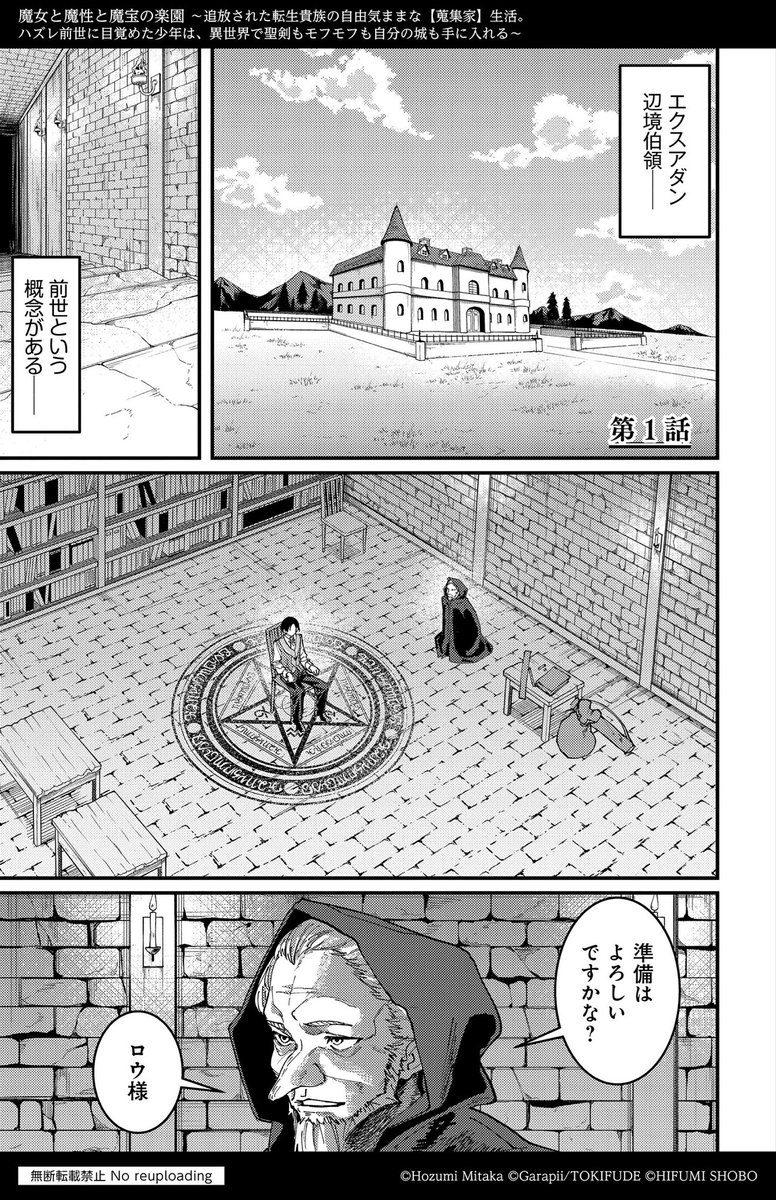 garapii_11's tweet photo. 魔女と魔性と魔宝の楽園1話（1/9） https://t.co/1jYt5XwgAt