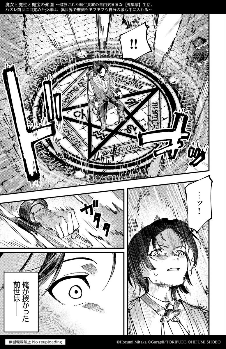 garapii_11's tweet photo. 魔女と魔性と魔宝の楽園1話（1/9） https://t.co/1jYt5XwgAt