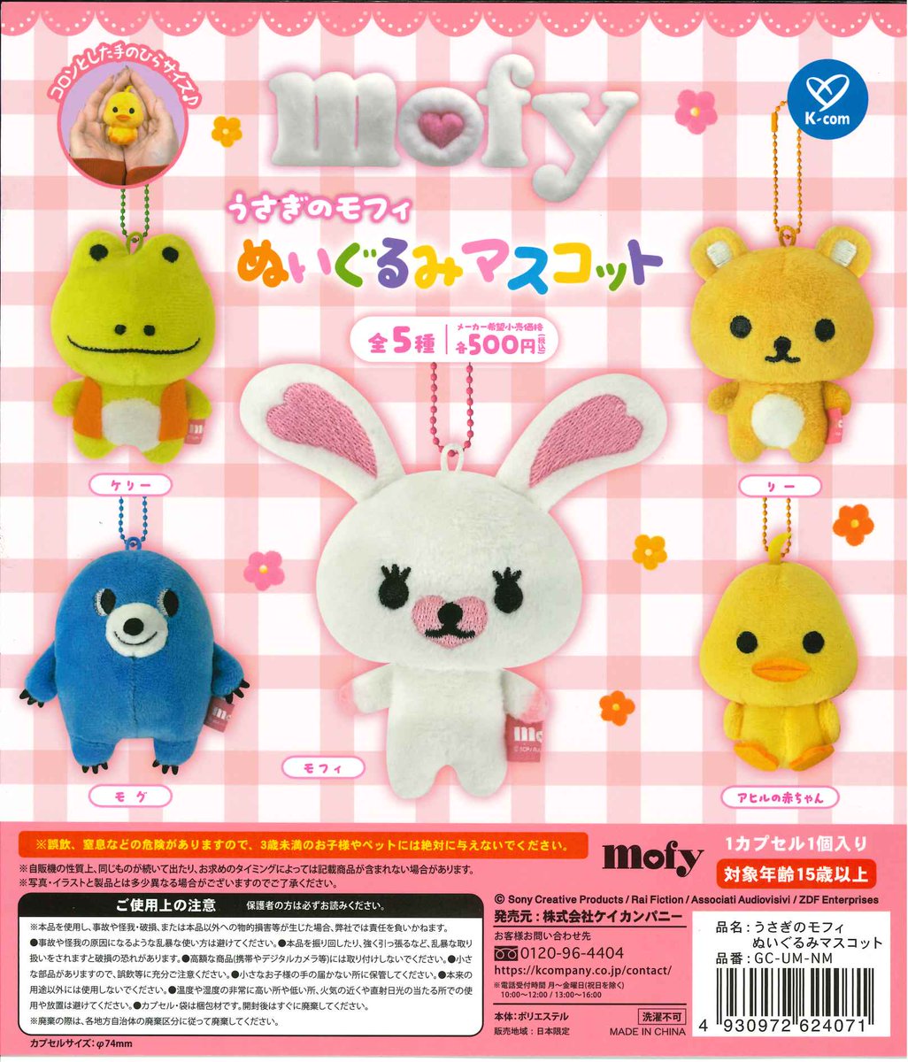 【プライズ品】ぬいぐるみマスコット161個+50個　211個 ☆今週の入荷商品 #mofy うさぎのモフィぬいぐるみマスコット