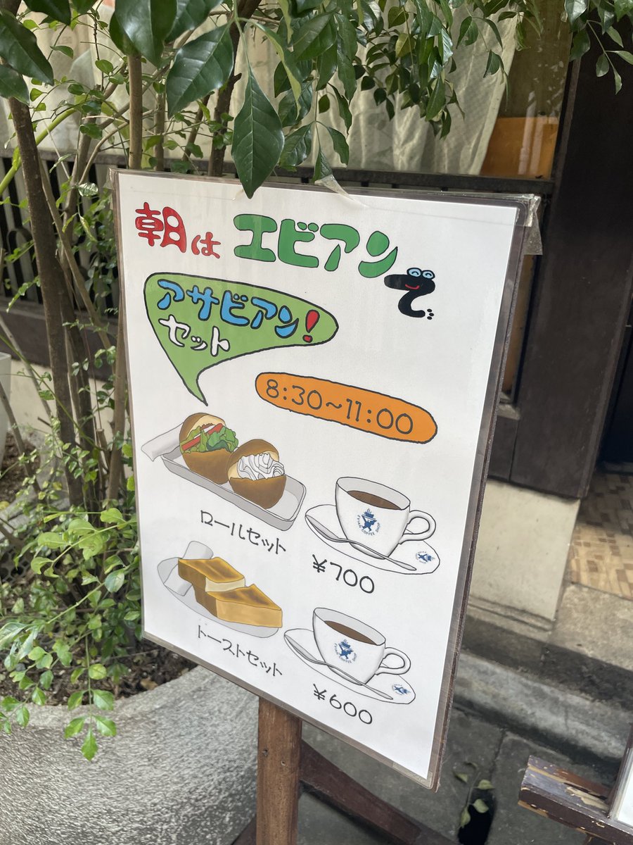 fudosanshokunin's tweet photo. 今日はエビアンでモーニング。
ロールセットおいしくいただきました。
ハニーチーズトーストも気になる😊
#神戸元町　#エビアン　#モーニング https://t.co/FP6ajncQnL