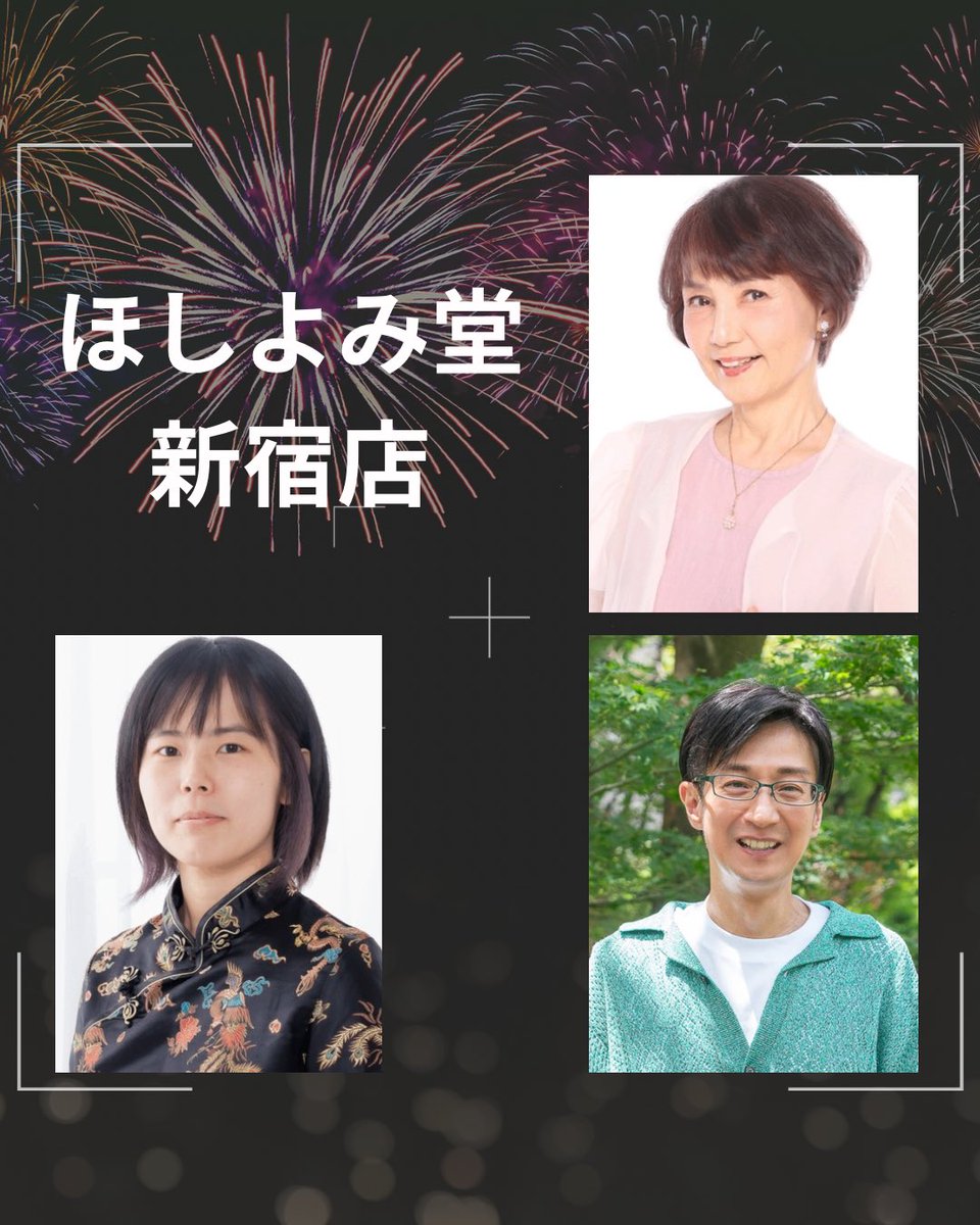 HTzHucNOW38399's tweet photo. 7月25日(土)ほしよみ堂新宿店

【天機舞先生】　16:00~21:00🌟
西洋占星術、トートタロット、四柱推命、手相

【朝凪彩月先生】　11:00~20:00🙌
タロットカード、数秘術、紫微斗数、オラクルカード

【朋支美 先生】　11:00~21:00🐈

四柱推命、易、タロットカードなど

 080-7150-9846 https://t.co/BeFwQG3GkR