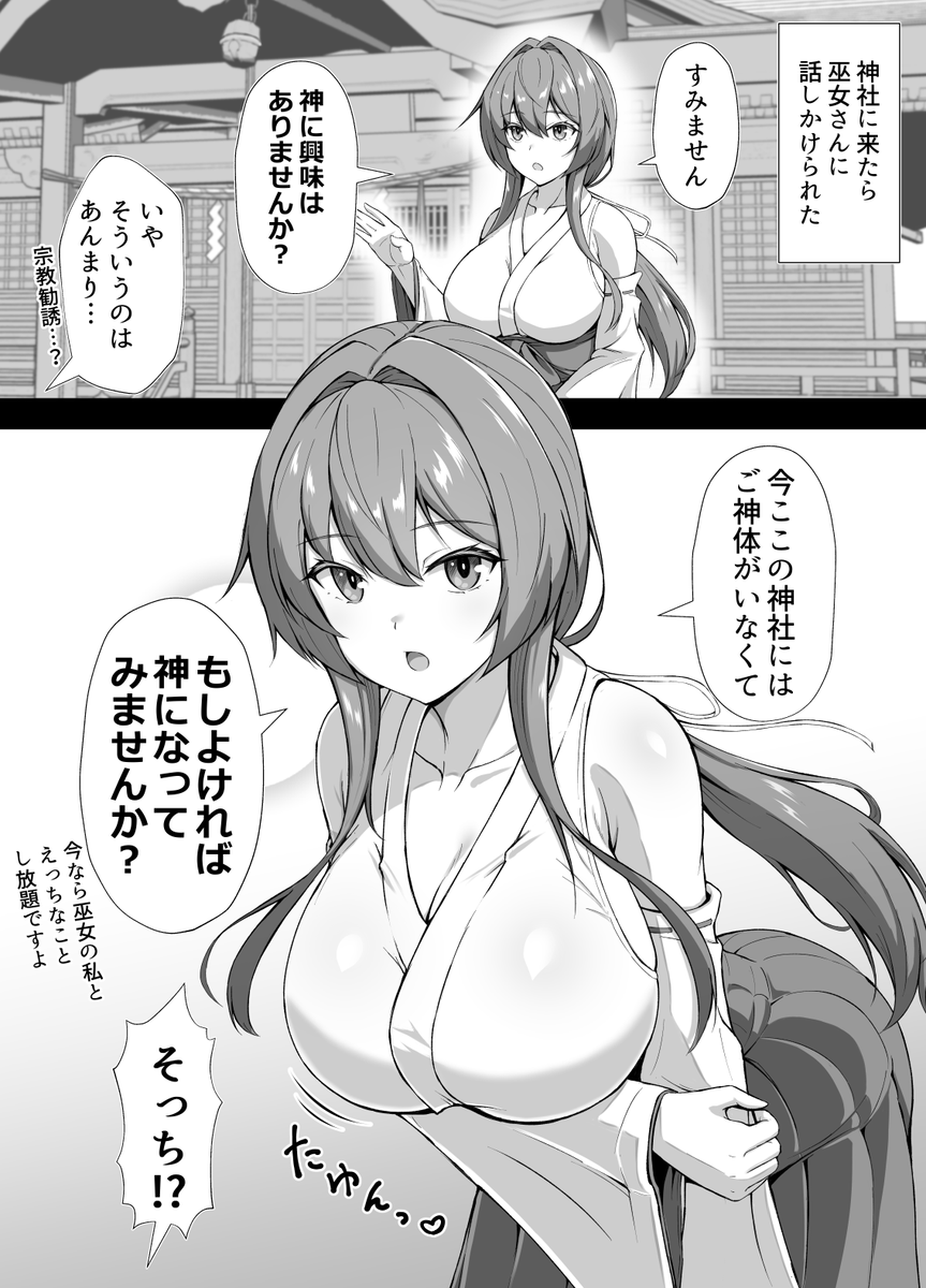 kasabuta9500's tweet photo. クールな巫女さんとバイトな神様①～③ https://t.co/6FdF0dsvdr