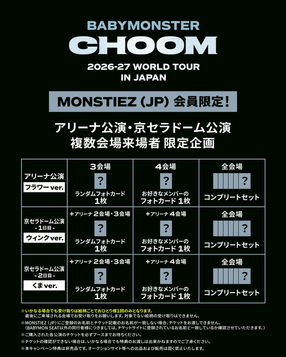 _BABYMONSTER_JP's tweet photo. [📢] #MONSTIEZ (JP)

＿＿＿◣＿＿＿＿＿◢＿＿＿

  𝟮𝟬𝟮𝟲-𝟮𝟳 𝗕𝗔𝗕𝗬𝗠𝗢𝗡𝗦𝗧𝗘𝗥 
       𝗪𝗢𝗥𝗟𝗗 𝗧𝗢𝗨𝗥
  [춤(𝗖𝗛𝗢𝗢𝗠)]  𝗜𝗡 𝗝𝗔𝗣𝗔𝗡 
＿＿＿＿＿＿＿＿＿＿＿＿＿

／
FCブース 複数会場来場者特典引換予約がスタート！
＼

注意事項をよくご確認のうえご予約ください✨💐

🔗予約詳細はこちら
https://t.co/d4mEeVguY6

🔗ファンクラブブース詳細はこちら
https://t.co/jmYCB7Kj0m

#BABYMONSTER #베이비몬스터 #ベイビーモンスター 
#2026_2027 #WORLD_TOUR #춤 #CHOOM #YG