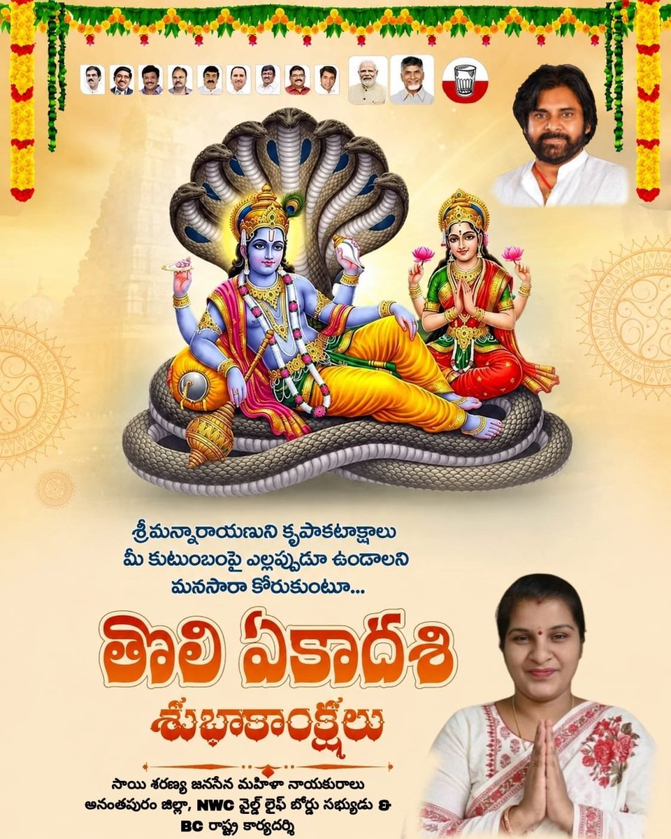 VarayuriS67248's tweet photo. ఈ పవిత్రమైన తొలి ఏకాదశి పర్వదినం రాష్ట్ర ప్రజలందరికీ ఆనందం, ఆరోగ్యం, శ్రేయస్సు, సుభిక్షాన్ని తీసుకురావాలని శ్రీమహావిష్ణువును ప్రార్థిస్తూ...
తొలి ఏకాదశి శుభాకాంక్షలు!...
#TholiEkadashi
#PawanKalyan 
#JanaSenaParty 
#SaiSharanyaJsp 
#JanaSenaVeeraMahila https://t.co/fgXnqFOcdK
