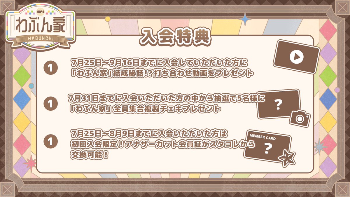 wabunchi's tweet photo. 新番組『わぶん家』 開設記念キャンペーン情報！✨

通常の会員証とは違ったデザインの期間限定の会員証も！🎉
入会時に貰えるポイントで交換しよう！

交換期間：2026年7月25日12:00 ～ 2026年8月9日23:59

📷 入会はこちら！📷
https://t.co/2zb5rzWIRR

#WILDBLUE #わぶん家 https://t.co/LcYCz6IQ1k
