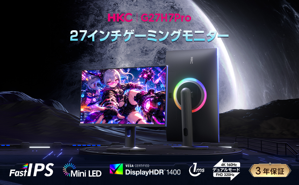 HKC_Japan's tweet photo. ／
HKC Mini LEDゲーミングモニターがhttps://t.co/ZLiF02O2HJに新登場🎉
＼

4Kの高精細、320Hzのスピード、Mini LEDの圧倒的な映像美をこれ1台に⚡
ただいま新品発売記念のお得なキャンペーンを実施中！

「HKC G27M7Pro」は、
1152分割Mini LEDとDisplayHDR 1400、4K 160Hz / FHD 320Hzデュアルモードを搭載した、27インチのフラッグシップゲーミングモニターです。

✅ 1152分割Mini LED
✅ DisplayHDR 1400
✅ 4K 160Hz / FHD 320Hz
✅ Fast IPS・1ms MPRT
✅ Type-C 90W・USB Hub
✅ HDMI 2.1・PS5 4K 120Hz対応

RPGやオープンワールドは圧倒的な映像美で、FPSやeスポーツは320Hzの高速表示で。画質も性能も妥協したくない方におすすめです🎮

商品ページはこちら👇
https://t.co/bzzDVHIR0w

#HKC #MiniLED #ゲーミングモニター #4K #320Hz #DisplayHDR1400 #PS5