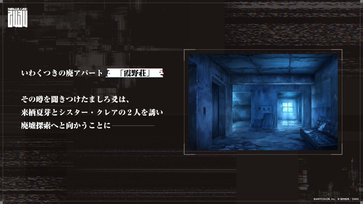 panoravr's tweet photo. にじさんじ×第四境界コラボARG「PARALLEL CASE: 2434」”CASE 01”を告知 ましろ爻、来栖夏芽、シスター・クレアが登場 https://t.co/tOzrQlipXp https://t.co/uUsFYmCcaA