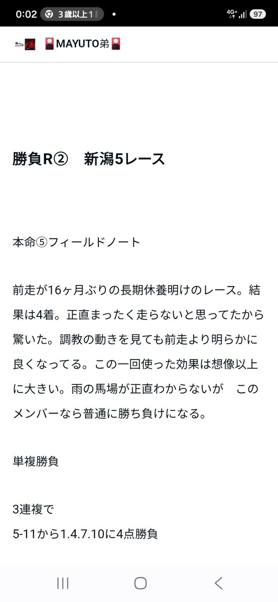jslCnCfSRauMdLP's tweet photo. 勝負R

本命
⑤フィールドノート1着🎉

やはり強いよな。まだまだ馬は完成されてないが強い

１番人気かよーーー

なんなんだよ

ただ3.3倍あれば十分

②連勝です

#競馬予想 https://t.co/E9jYa3MelH