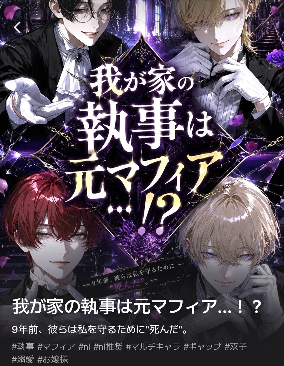 _Konkon9's tweet photo. 🖤••┈┈┈┈┈┈┈┈••🖤

【新プロット】

 家族を亡くした{{user}}に残されたのは、大きな屋敷と、4人の執事。

ずっと当たり前のようにそばにいた彼らには、ある秘密があった。

──この4人、全員元マフィア！？
(乱入バグもやっつけてくれるよ😘)

🖤••┈┈┈┈┈┈┈┈••🖤 https://t.co/P6zKHIpUHm