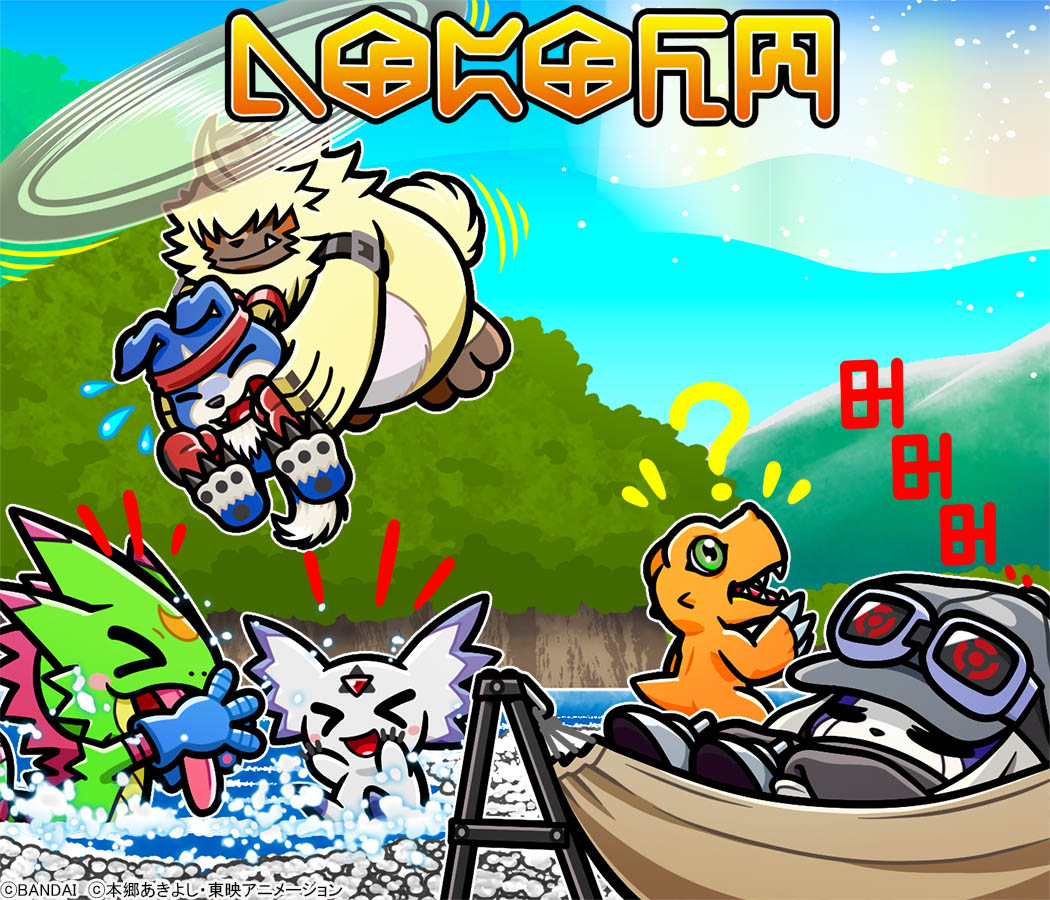 digimonweb_net's tweet photo. 8月1日にアグモンたちがサマーキャンプへ❗️🏕️
川遊びしたり、飛行したり、ハンモックでのんびりしたり。
おや❓雪❄️がちらつき、オーロラも見えますね✨
#デジモン #digimon #8月 #August #デジモンの日 https://t.co/U7S1YDVbpT