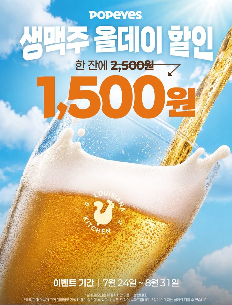 roki0224's tweet photo. 할인 / 행사 모음

kfc 복 버켓
-핫크리스피치킨 6조각 + 소스 2종

파파이스 생맥주 올데이 할인
- 한잔 2,500원 -> 1,500원  (~8/31)
🚨매장별로 차이가 있을 수 있음🚨

투썸플레이스
-떠먹는 크런치 아박 페어링
말크박 / 초크박 / 딸크박 + 아메리카노(R)
-> 10,000원

gs25  와인 할인  최대 25%
7/27 도멘 라로쉬 샤블리 생마르땡
7/28 브랑켄 뽀므리 브뤼 나투르
7/29 아쿠아마린 소비뇽 블랑
7/30 브이(V) 드라가르드
7/31 푸나무 소비뇽 블랑 칠링백 기획
8/1 샴페인 기욤 마르토 리디진 nv