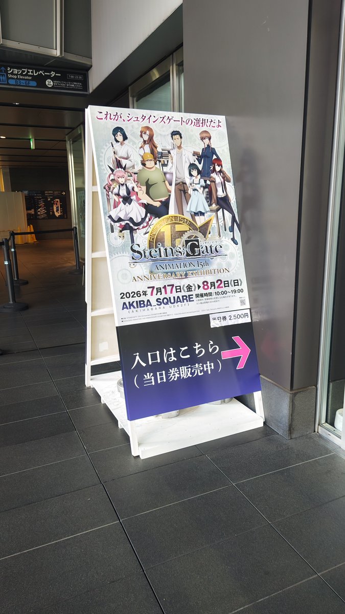 kusakaiza's tweet photo. 無事帰国し、突撃したのはこちら。
アキバでシュタゲ展！久々にシュタゲ。
ネタバレになるからあんまり言えませんが、シュタゲ好きなら大満足でしょう。
記憶を消してもう一度やりたい！ https://t.co/OczG0LGcgV