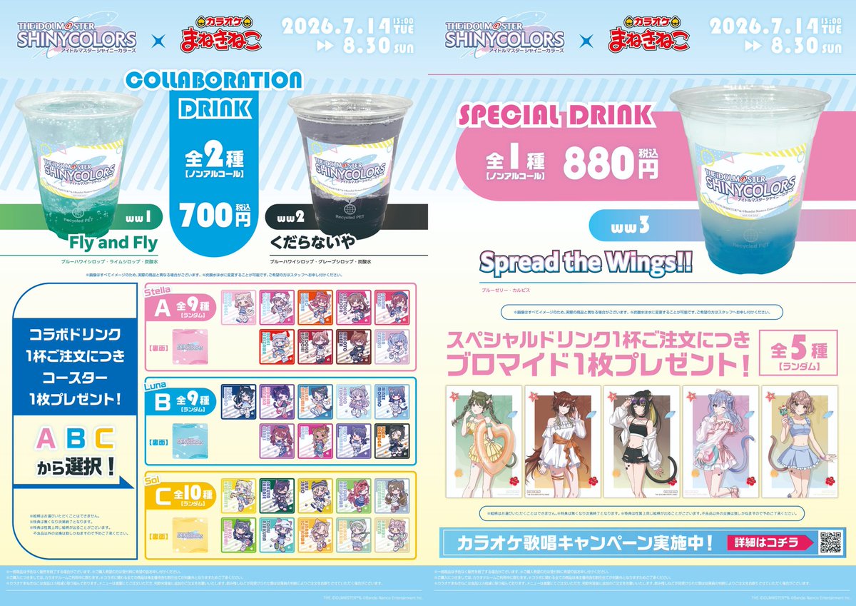 FeatsX's tweet photo. 🆕 アイドルマスター シャイニーカラーズ × カラオケまねきねこ

「アイドルマスター シャイニーカラーズ×カラオケまねきねこ」コラボキャンペーンが7月14日（火）より開催中！水着姿の描き下ろしグッズも登場

2026.07.14 · experience

https://t.co/eT1wodKNpS https://t.co/LcTiOLGFRo