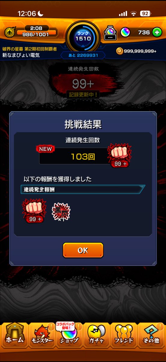 L218eEphpG7883's tweet photo. 黒線99回達成 #モンスト https://t.co/MO7iSJG24W