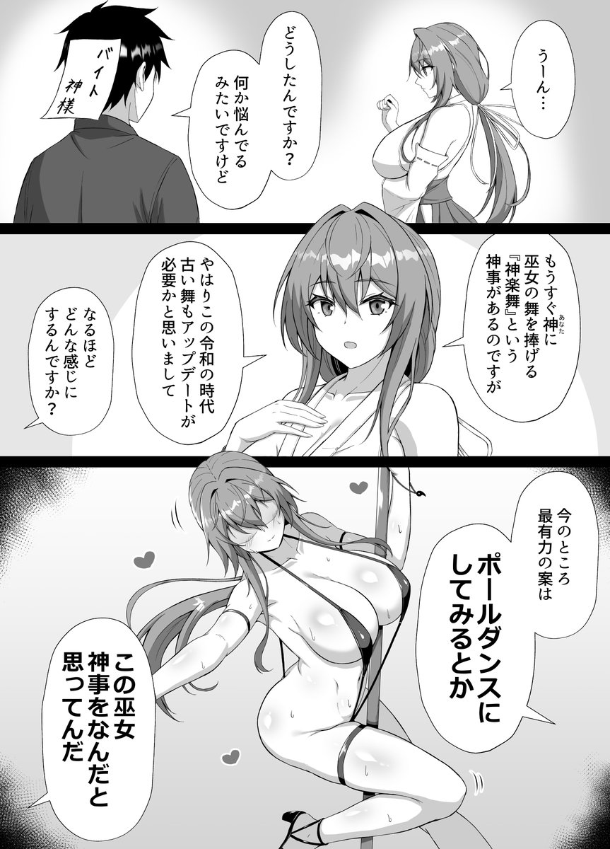 kasabuta9500's tweet photo. クールな巫女さんとバイトな神様④～⑦ https://t.co/21uSoOM041