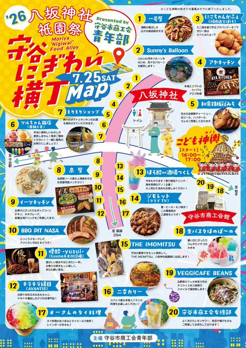 moriya_visit's tweet photo. 今日も八坂神社の祇園祭
本日は守谷にぎわい横丁も開催されるらしいよ！
様々なグルメ,ドリンクが,キッチンカーが出てるから要チェック!!

午後は雷が鳴るかもしれないから
一応傘を持って行った方が良いかもしれません。
#守谷市 
#守谷 
#守谷祇園祭 https://t.co/pnosUe3a0i