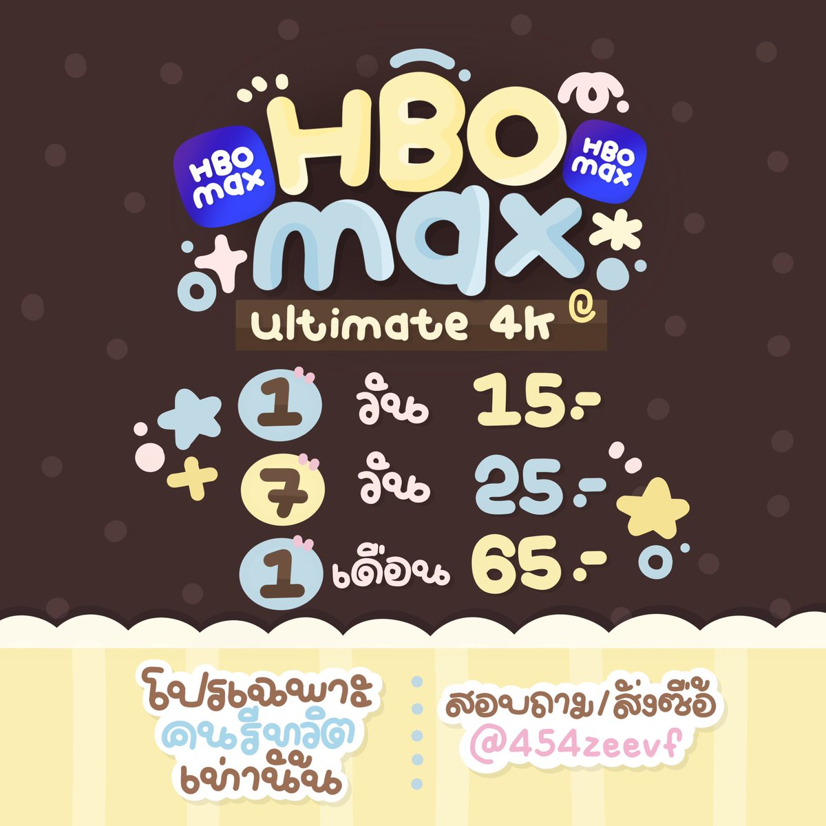 fluffyniniz's tweet photo. 𐬹    หาร 𝐇𝐁𝐎𝐌𝐀𝐗 🩴🥯

🤾🏻‍♀️ 01 วัน          15    บาท      𓂂
       07 วัน          25    บาท      𓂂
       30 วัน          65    บาท
   
     𓈒⇀ ֺ☲    เฉพาะคนรีทวิตเท่านั้น

#หารhbo #หารhboราคาถูก #หารhbomaxราคาถูก  #หารhbomax  ׅ𓏴‧̼ ᐧ♡ https://t.co/AAYF9vNdxz