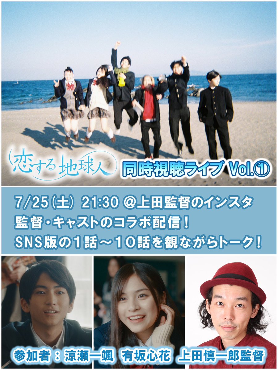 shin0407's tweet photo. 今夜21:30から🎬
#恋する地球人 https://t.co/FK8CIHwPQw