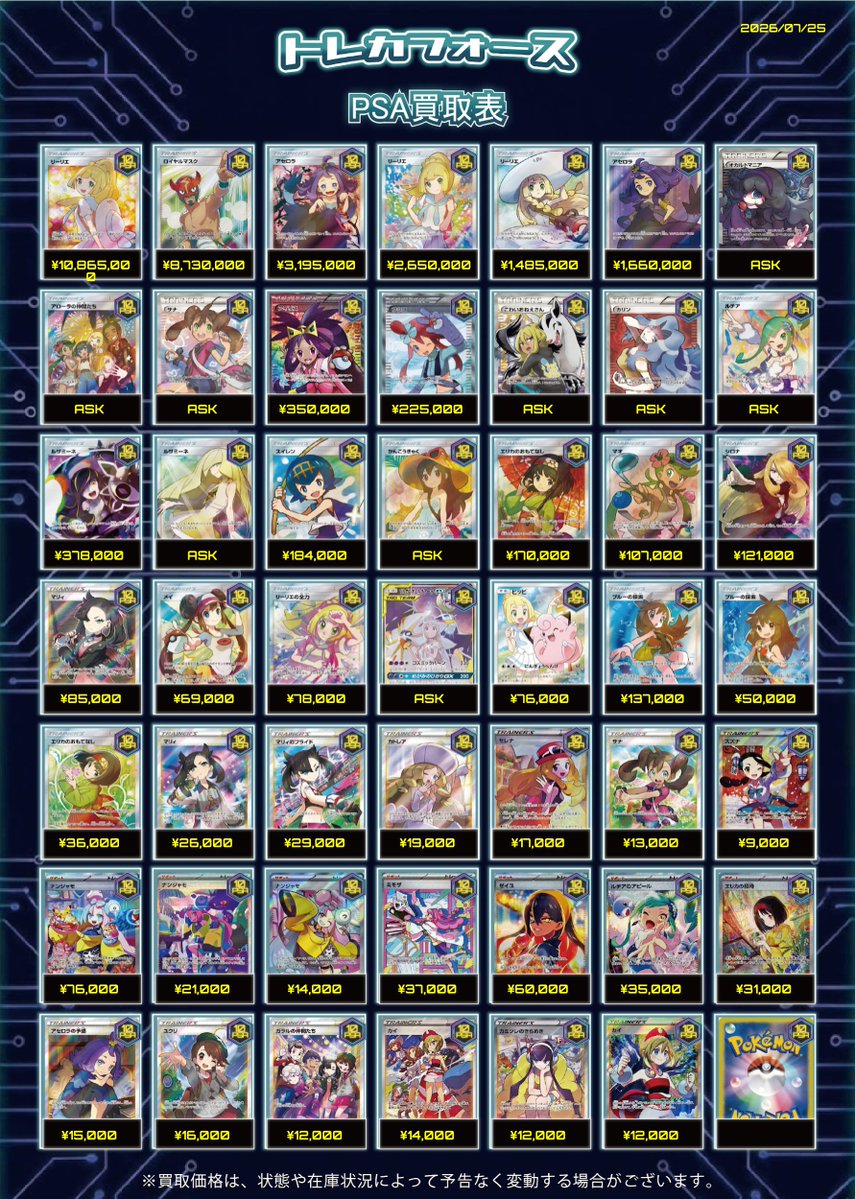 TCGFORCE_'s tweet photo. 【🔥減額無しPSA買取🔥】
本日の買取表になります‼️
⏰営業時間
13:00-19:00

※ケース割れ・インクド・日焼けなど、状態に難があるお品物は、お買取りできずご返却となる場合がございます。
※旧ラベルの鑑定品は、減額なし買取の対象外となる場合がございます。

買取表に無いシングルカードもお持ち込み
お待ちしております💪

たくさんのご来店お待ちしております🙇

ポケモンカード❶