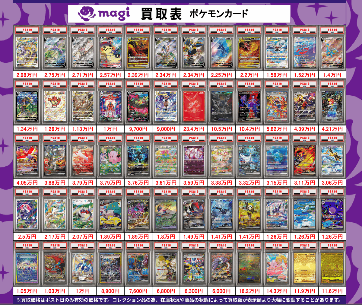 🔥ポケカ買取表🔥】 【PSA10】ポケカ各種ピックアップ買取表②になり