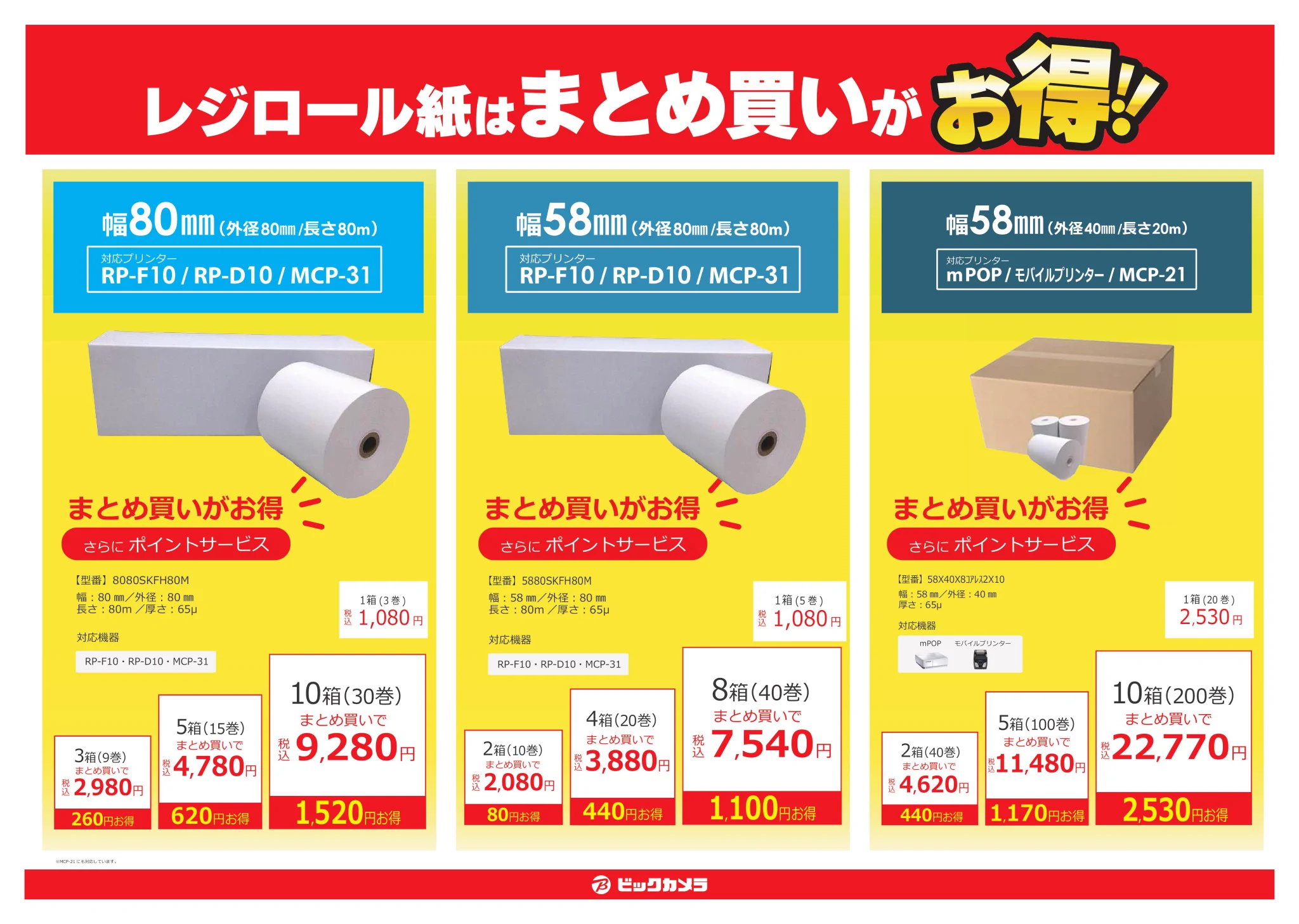 ビックカメラ岡山駅前店 on X: 