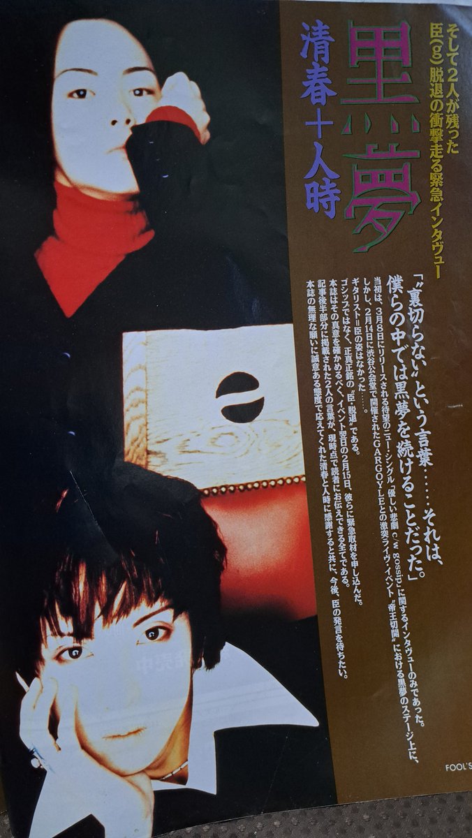 redfuji325's tweet photo. 黒夢 1995 tour feminism Part1 
自分にとって初めてのツアーなので印象深い…
そして臣脱退…Love Song とか臣のギターで聴いてみたかった
優しい悲劇のギソロだけでも残してくれてよかった😭
清春メロディは改めて極上
そしてfor dear のラスサビ前は「ラストです！」って言いたくなる笑 https://t.co/nd99Za8npx