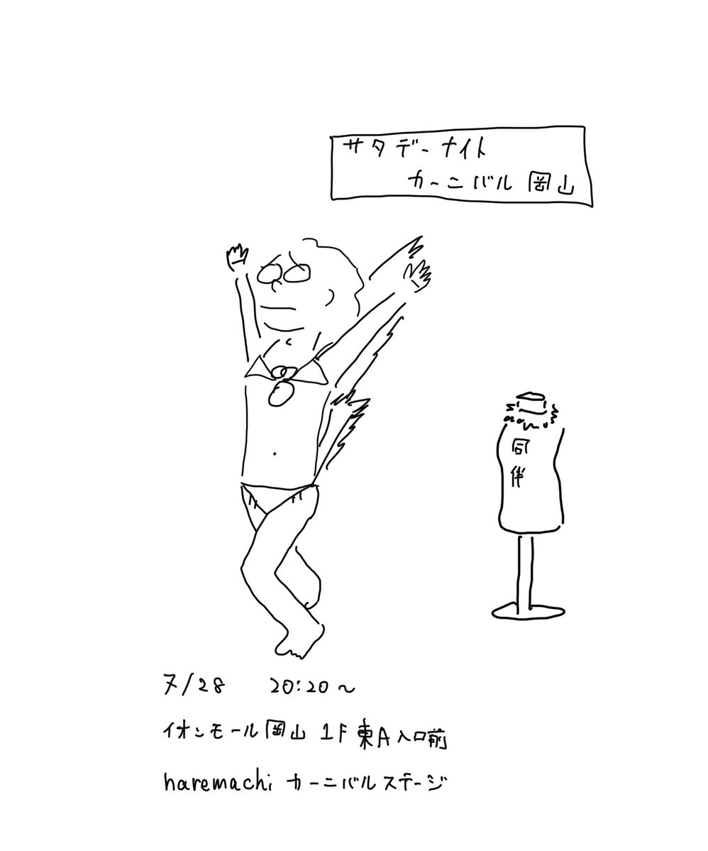 onope's tweet photo. wacciから橋口君、弾き語りツアー真っ只中です。
本日はサタデーナイトカーニバル岡山へ出演致します。

20:20よりイオンモール岡山で弾き語りカーニバルです。
お近くの皆さん、どうぞよろしくお願いします。

（想像図。） https://t.co/FNJELgsSKR