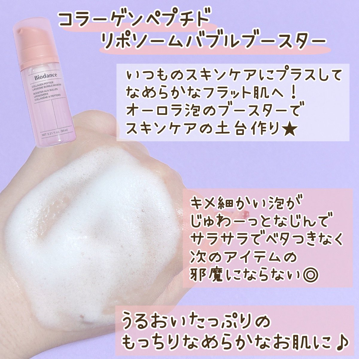 _memeimo's tweet photo. #PR #Biodance
コラーゲンペプチドセットいただきました

🩷ゼリーセラムミスト
メイクの上から使うとツヤっと水光肌✨
さっぱりした使用感で夏に使いたいミスト☀️
🩷リポソームバブルブースター
キメ細かい泡がお肌にじゅわっとなじんでなめらかなお肌に✨

いつものケアにプラスで使えてお気に入り💡 https://t.co/g6h40f2EiJ