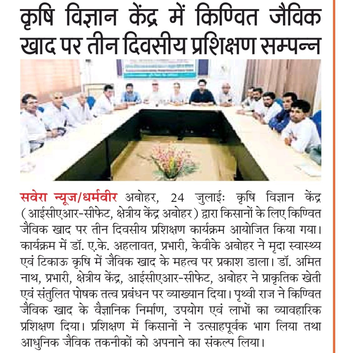 KVKFazilka's tweet photo. Media coverage of Fermented Organic Manure Training Program.
#KVKFazilka #ICAR #SustainableAgriculture #OrganicFarming #SoilHealth #NaturalFarming #FermentedOrganicManure #ClimateSmartAgriculture
@icarindia @atari1icar @icarciphet @OfficeofSSC @AgriGoI @PIB_India @PIBAgriculture @mygovindia @DDKisanChannel #gbpuat @Agriculture @PMOIndia #ICAR @ChouhanShivraj #KVKFazilka #ICAR #OneICAR @PMOIndia
