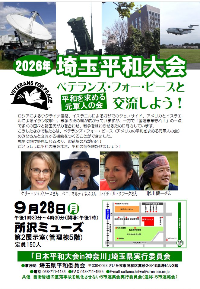 sairoren's tweet photo. 『2026年 ＃埼玉平和大会』
日時👣2026年9月28日(土)
会場👣所沢ミューズ
＃日本平和大会 in神奈川のプレ企画
ベテランズ・フォー・ピース（アメリカの平和を求める元軍人の会）@VFPNationalの方のお話が聞けます！

チラシデータはHPより👇
https://t.co/ak85l7A9bQ https://t.co/g9140iz0ty