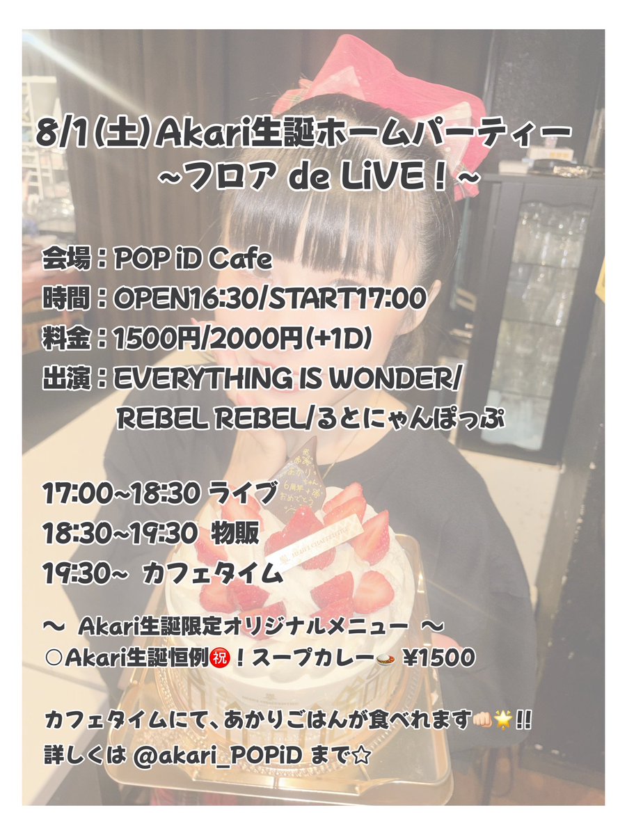 rebelrebel_id's tweet photo. 【ライブ情報🎤】
8/1(土)Akari生誕ホームパーティー~フロア de LiVE！~

@POP iD Cafe
OPEN16:30 START17:00
1500円/2000円（+1D）

🎤17:00〜18:30
🗣️18:30〜19:30
🎫 https://t.co/n8R8V6cTOM https://t.co/k10wyIWeHP
