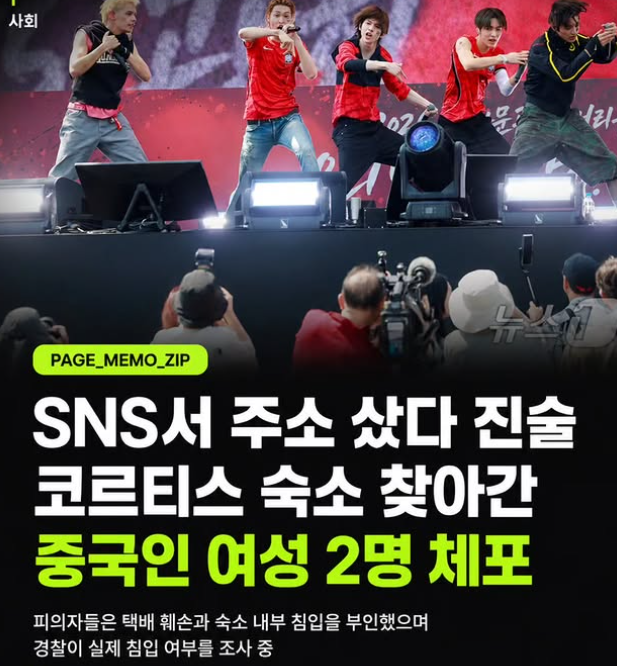 ryankang1133's tweet photo. 중국 국적 여성 2명을 주거침입 혐의로 입건해 조사!

아이돌 그룹 '코르티스" 2명의 여성을 조사했는데..
SNS를 통해서 주소를?? 이게 말이되는 일인가?? 
누군가 정보를 유출하고 있다는것인데..
가수들도 참으로 위험하네요... 경호의 신경을 써야 https://t.co/gUqMlTIbDq