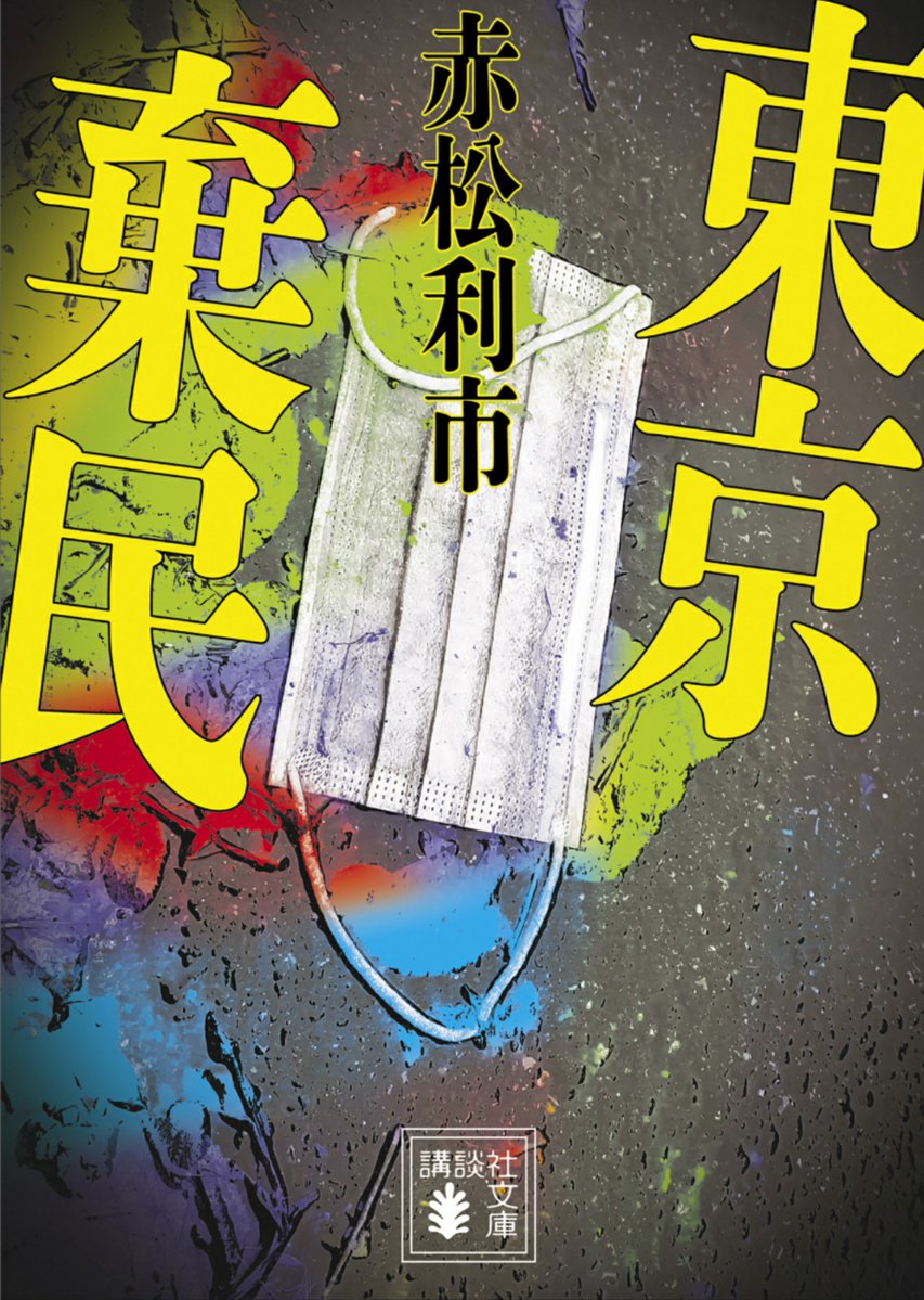 k_keriko's tweet photo. 朝刊を眺めてたら
赤松利市さんの訃報。
悲しい。
好きな作家さんのもう新作が二度と読めないのね。

心よりお悔やみ申し上げます。 https://t.co/e43kG4w0iH