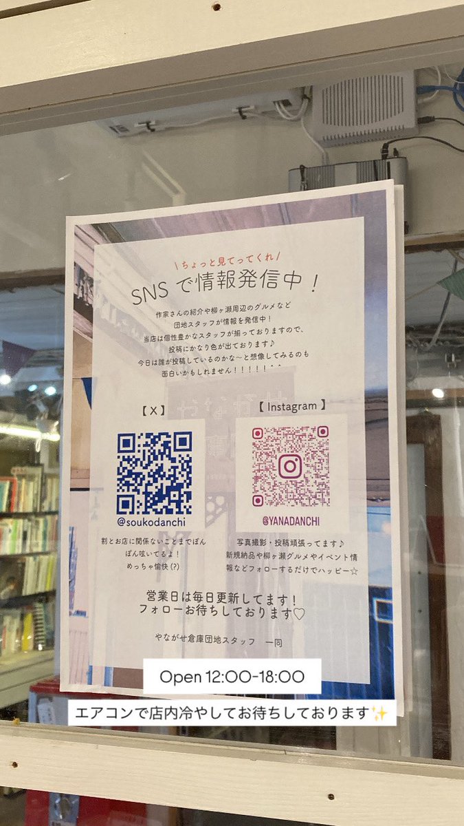 soukodanchi's tweet photo. \Open 12:00-18:00/

団地オープンしています✨
暑さに限界が来たらお気軽にお立ち寄りくださいね☀️ https://t.co/11VM5A9zh4