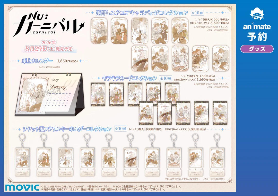 ぬカニ NU:カーニバル タワレコ 特典ポストカード 全種セット 株式会社アニメイト در X: «＜8/29＞より開催！ 【『NU: カーニバル