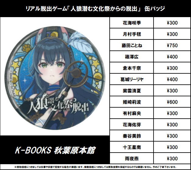 入荷情報】 学園アイドルマスター 2nd period 公式法被 葛城リーリヤが