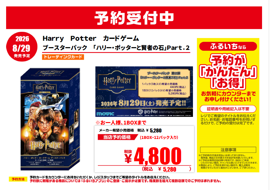 8/29発売予定 Harry Potter カードゲーム ブースターパック