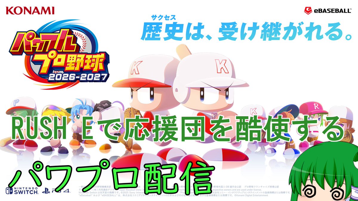 WSkaede0302's tweet photo. おはようございます！
パワプロのRUSH Eがプチバズしてちょっとびっくりしております
今日の配信は2本立てを予定しております！
14時からはウマ娘、毎月恒例の全冠RTA！
そして21時ごろからはパワプロ2026をやります！
RUSH Eで私を知った皆様、ぜひご覧ください！！ https://t.co/G7UlTX5y4K