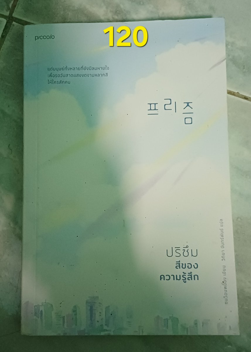 Chani_306's tweet photo. ส่งต่อหนังสือมือสอง 📚 ขอดูรูปเพิ่มเติมได้ค่ะ ราคาตามภาพ (รวมส่ง) ซื้อ 2 เล่มขึ้นไปลดราคาได้ค่ะ ✨️

#หนังสือมือสอง #หนังสือมือสองสภาพดี #ส่งต่อหนังสือ #หนังสือนิยาย #ส่งต่อหนังสือมือสองสภาพดี #ตามหานิยาย https://t.co/B9i0odYm5f