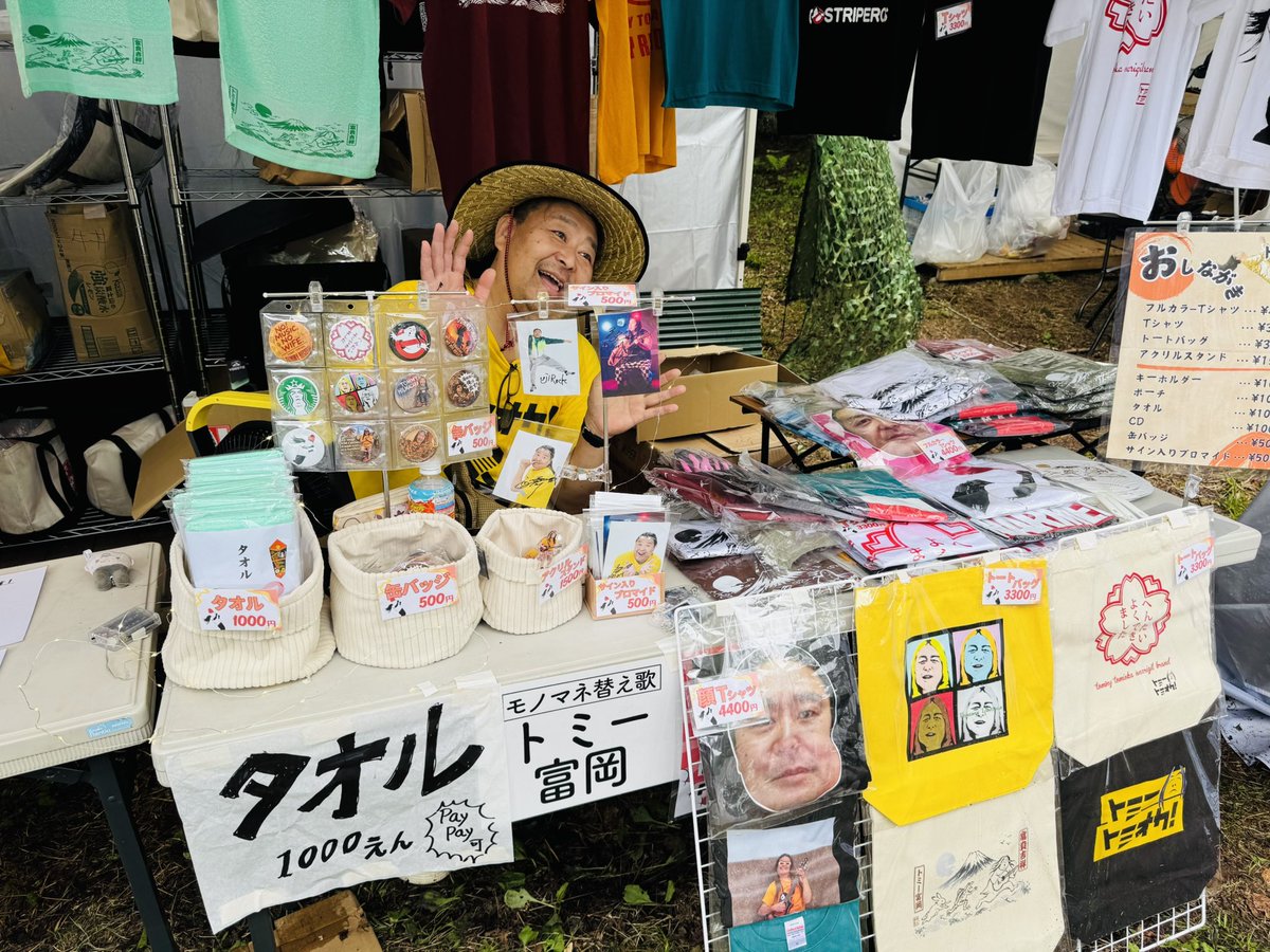 単身者の引越しくらいの物量で乗り込みの、トミー富岡さん 存在