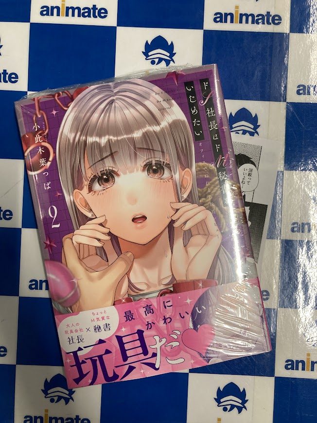animatetennouji's tweet photo. 【💜🩷書籍情報🩷💜】

#小此木葉っぱ（@happa_dojin）先生
『#ドS社長はドM秘書をいじめたい ～オフィスでぬれとろ玩具レビュー～ 2巻』好評発売中です❣️❣️

そして...
先生より、素敵なサイン入り複製原画をいただきました❣️
ありがとうございます💕

是非、お買い求めくださいね♪ https://t.co/gVCDwZeHGF