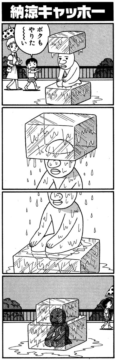 hecky_mitsuo's tweet photo. 酷暑対策の4コマ漫画です https://t.co/tUNWTVzIup