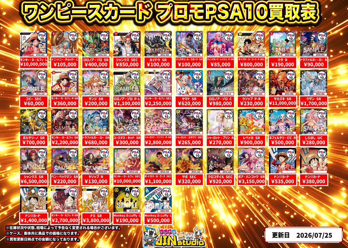 ワンピースカード プロモPSA10買取表更新‼️ ※キズありの場合､減額幅が