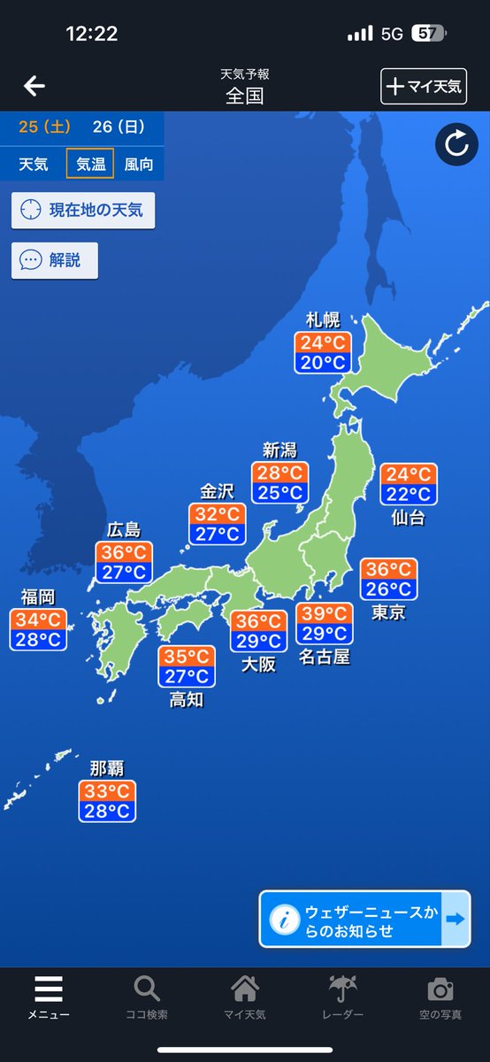 old_electrical's tweet photo. 週末30℃切る予報はどこに消えたんだ？？
結局、東京は36℃予報。
オホーツク海高気圧がこのレベルの太平洋高気圧に勝てると思えないんだが？ https://t.co/F3w5y9QAfj