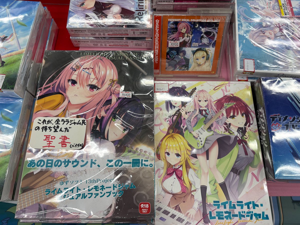 trader_R18's tweet photo. 【本店6F】

ゆずソフト様
東京でのライブ開催おめでとうございます！
参加される方、お気をつけて行ってらっしゃいませ。楽しんできてくださいね
トレーダーではゆずソフト様コーナーの商品販売で、支援！

#ゆずソフトソングフェス2026
#ゆずソフトSONGFES2026 https://t.co/jYHMPiUj87