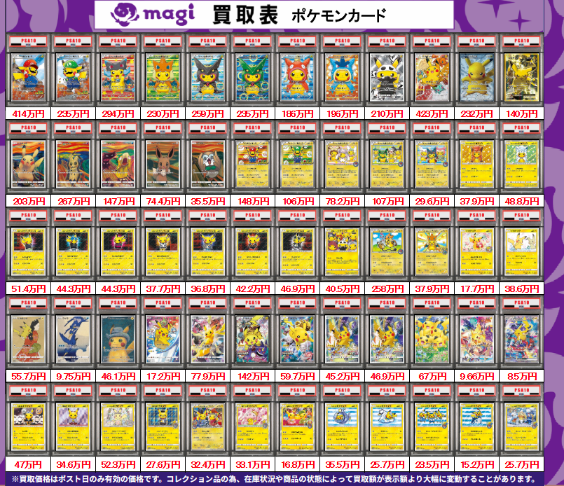 買取告知】 7/25(土)のポケモンカード買取表です‼ ✨ポケカPSA10鑑定品