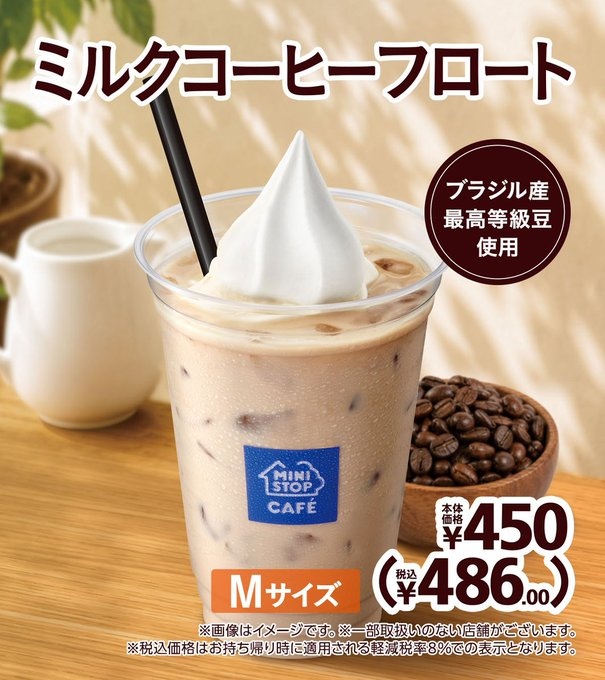 ministopfan's tweet photo. おはYO
げつようびのあさはねむいミミ～
しかもあっつい…

#ミルクコーヒーフロート をたべながらいこ～
今週ものんびりがんばろ～
https://t.co/cvo36lcQla https://t.co/E07cdO1eop