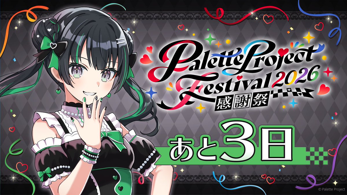 PaletteProject_'s tweet photo. 🎨#パレプロ感謝祭2026
🎉開催まで【あと3日】🎉

本日7/30(木)12:00より順次、
配信推しチケットご購入の方へ
限定ボイス特典をお送りします🎶
メンバーからの録りおろしメッセージをお楽しみに🙌✨

各種配信推しチケットには限定ボイスに加え、
スマホ壁紙もついてきます✨
現地に来られない方も一緒に盛り上がりましょう🎶

【各種チケット好評発売中！】
🎫現地▷https://t.co/oHpmtmDfV7
📺配信▷https://t.co/nvjaIctkgZ

イベント詳細は特設HPをチェック🙌✨
▷https://t.co/N4UpIiLpTw